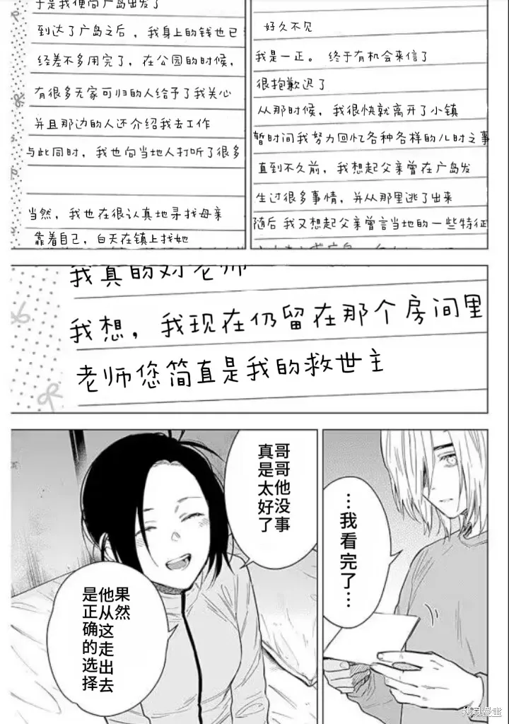 少年的深渊,第155话,第13张