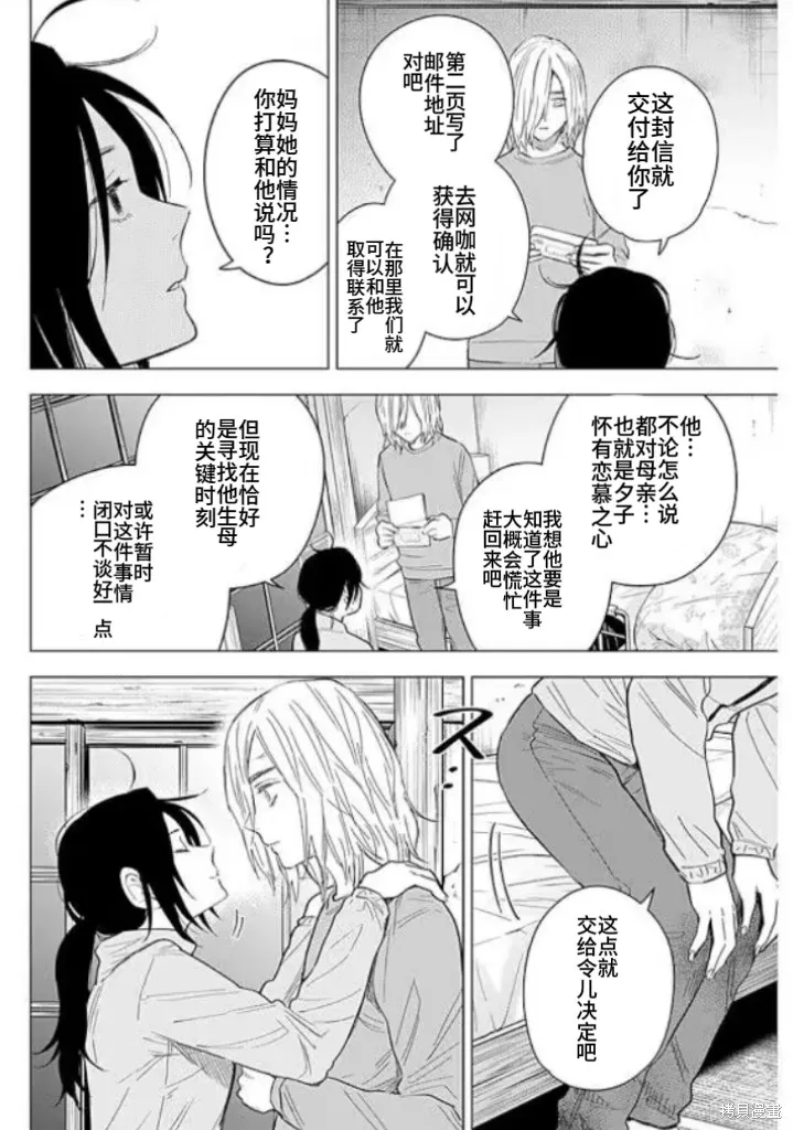 少年的深渊,第155话,第14张