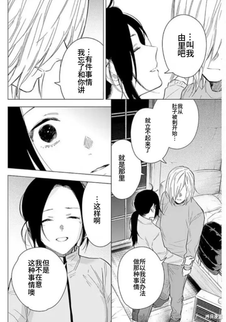 少年的深渊,第155话,第16张