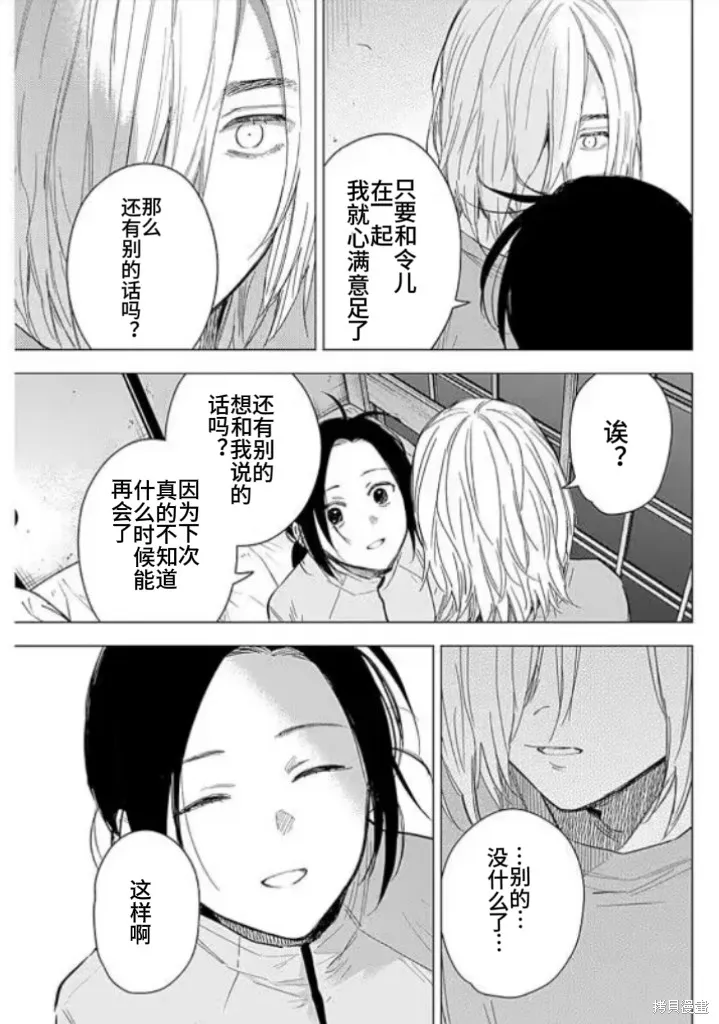 少年的深渊,第155话,第17张