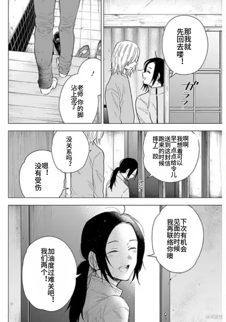 少年的深渊,第155话,第18张