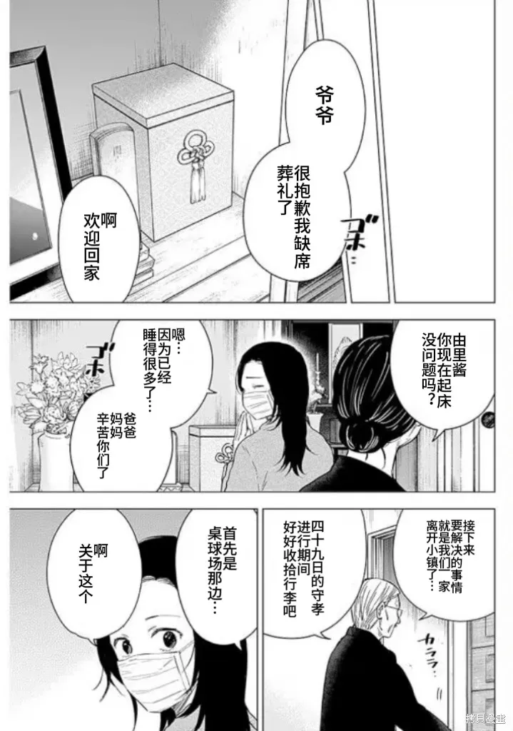 少年的深渊,第155话,第19张