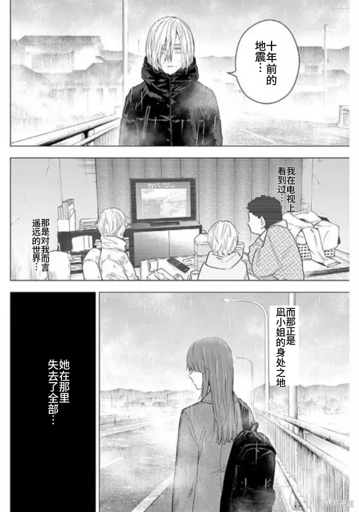 少年的深渊,第155话,第2张