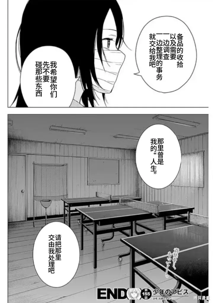 少年的深渊,第155话,第20张