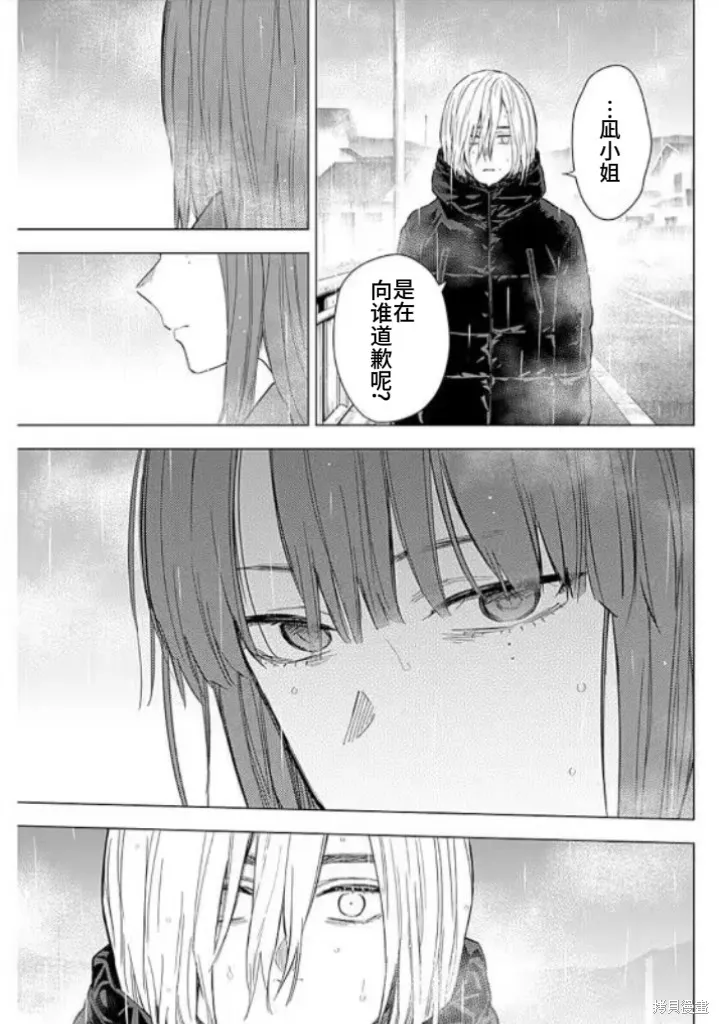 少年的深渊,第155话,第3张