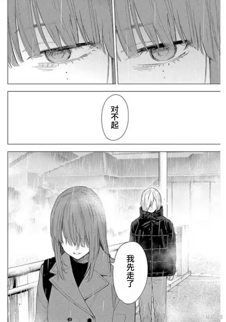 少年的深渊,第155话,第4张