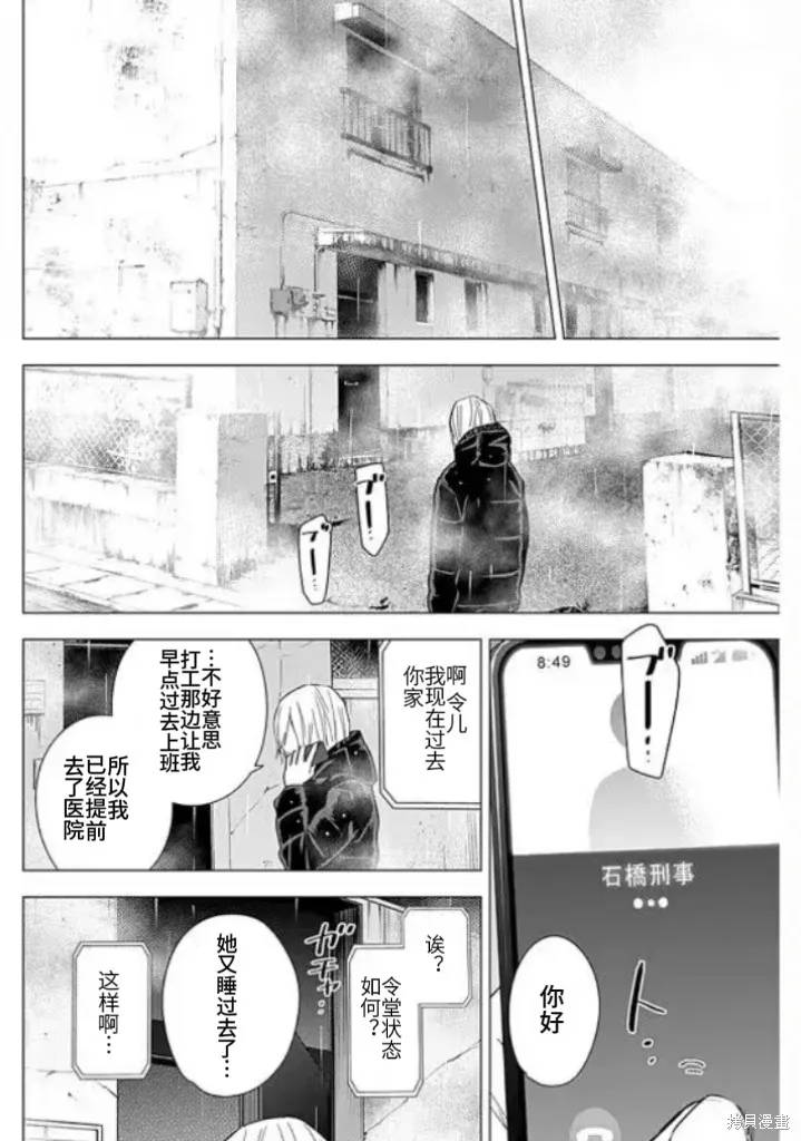 少年的深渊,第155话,第6张