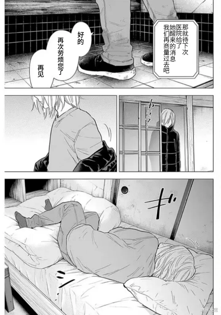 少年的深渊,第155话,第7张