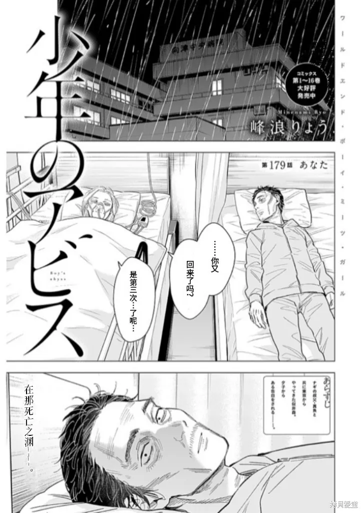 少年的深渊,第179话,第1张