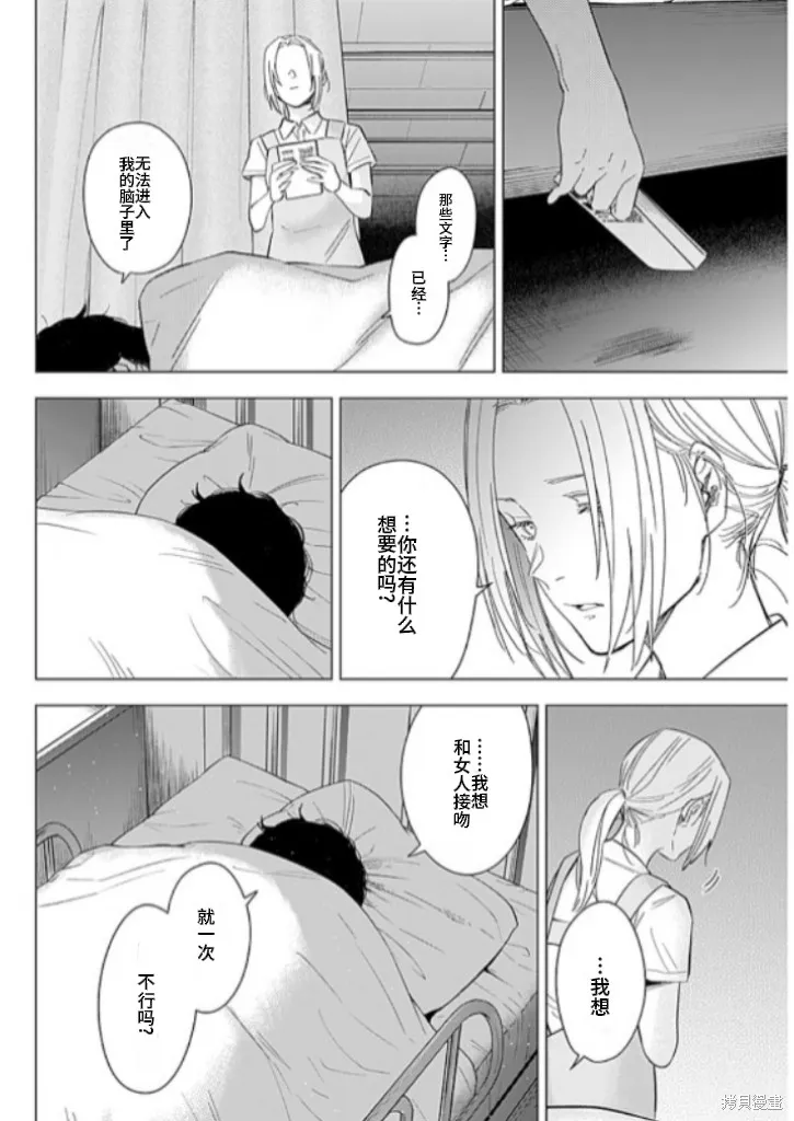 少年的深渊,第179话,第10张