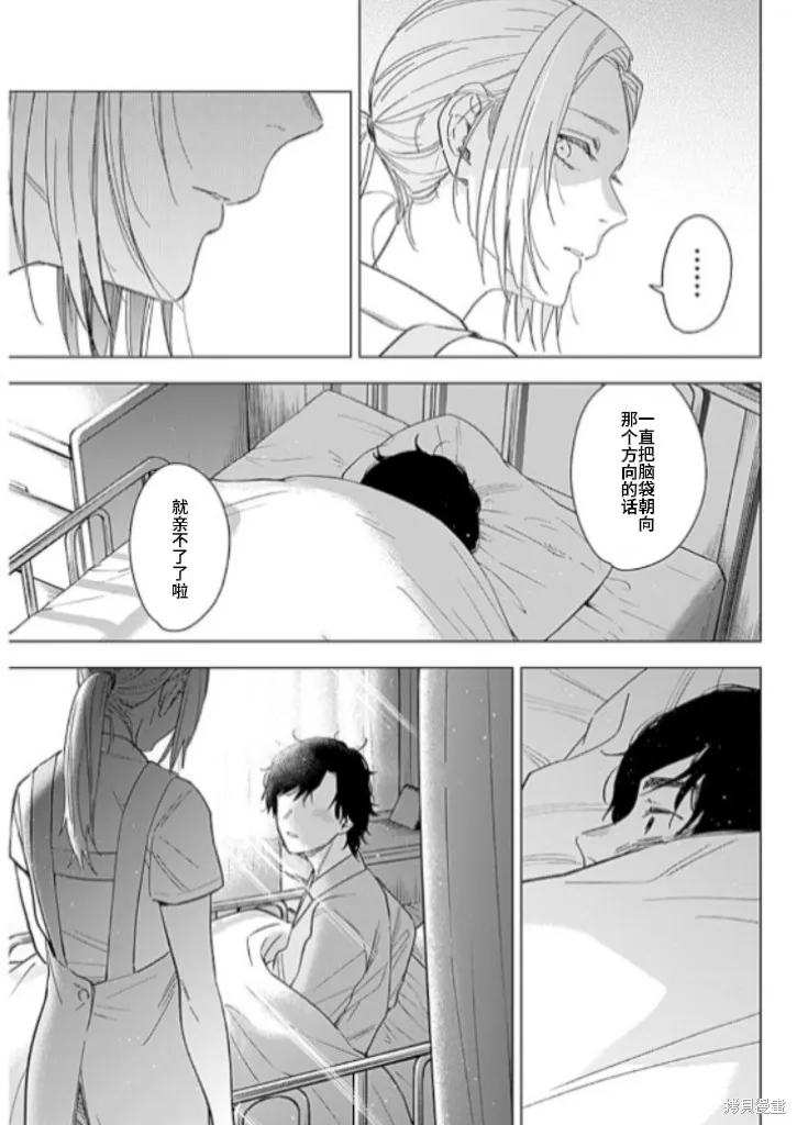 少年的深渊,第179话,第11张