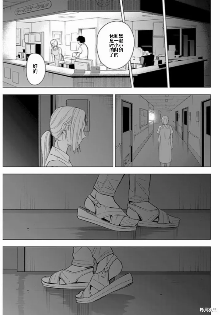 少年的深渊,第179话,第13张