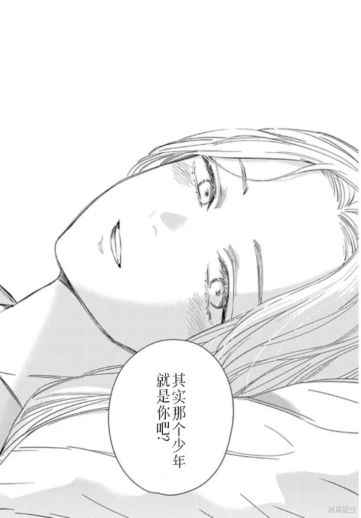 少年的深渊,第179话,第16张