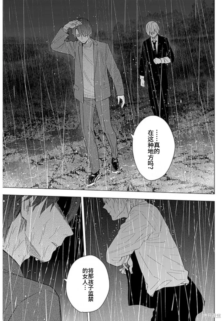 少年的深渊,第179话,第19张