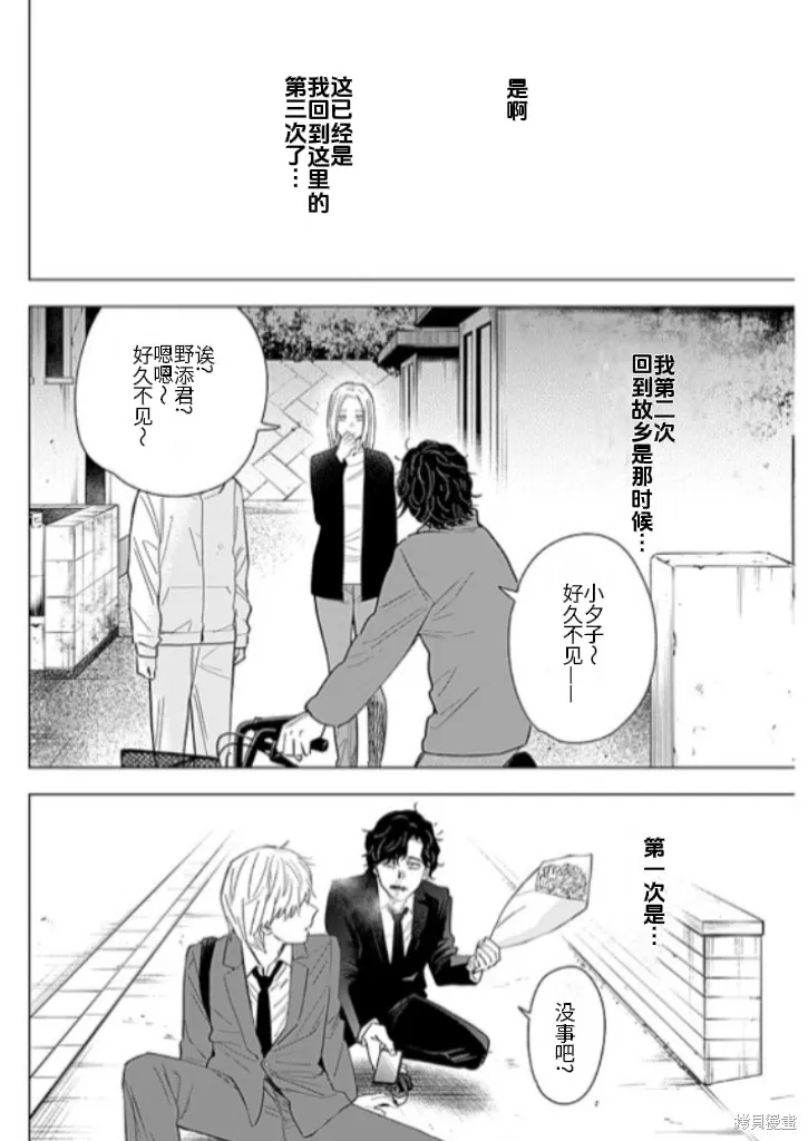 少年的深渊,第179话,第2张