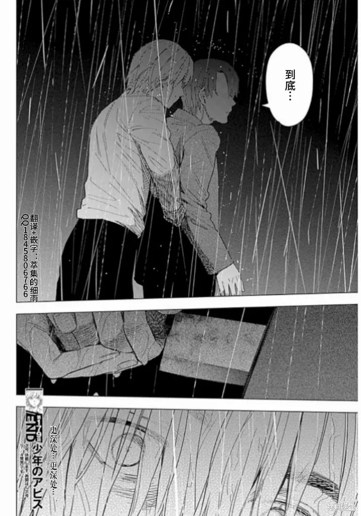 少年的深渊,第179话,第20张