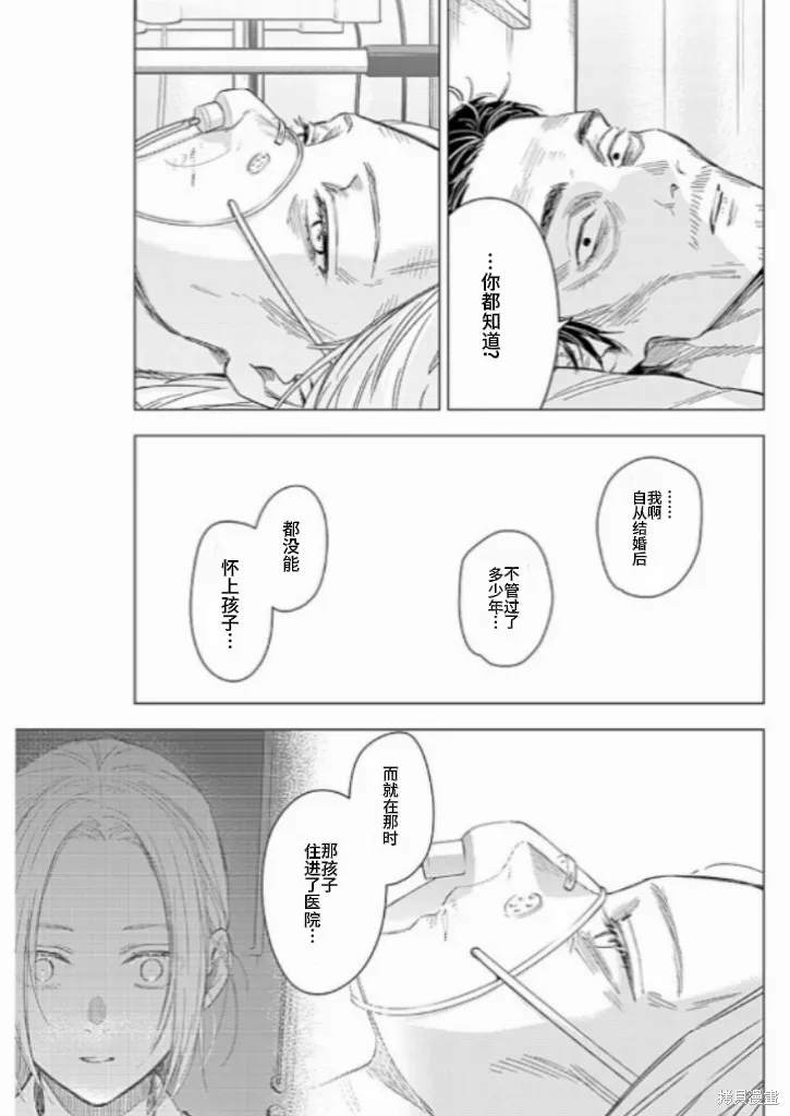 少年的深渊,第179话,第3张