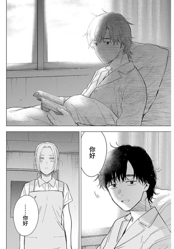 少年的深渊,第179话,第4张