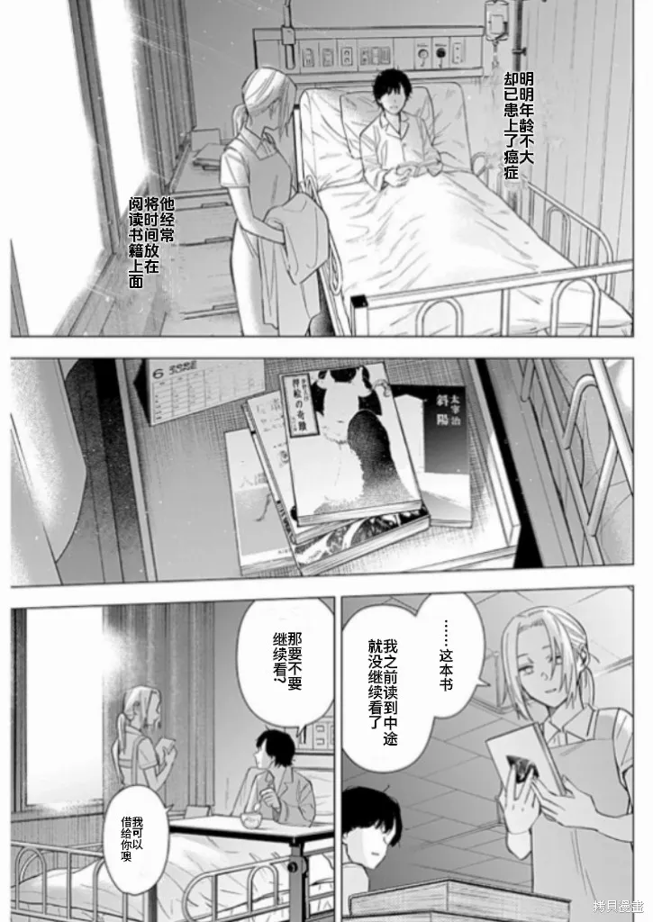 少年的深渊,第179话,第5张