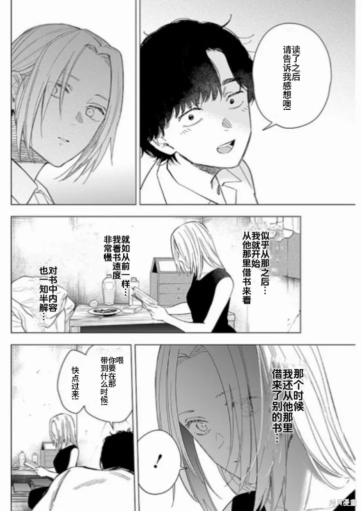 少年的深渊,第179话,第6张