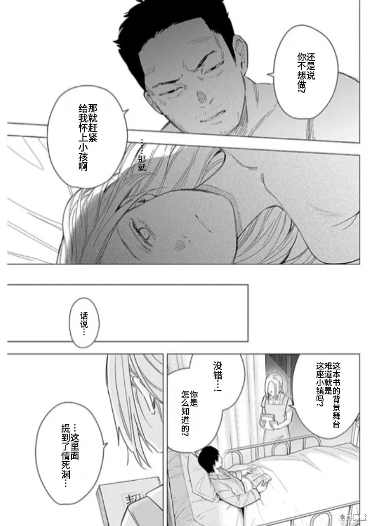 少年的深渊,第179话,第7张
