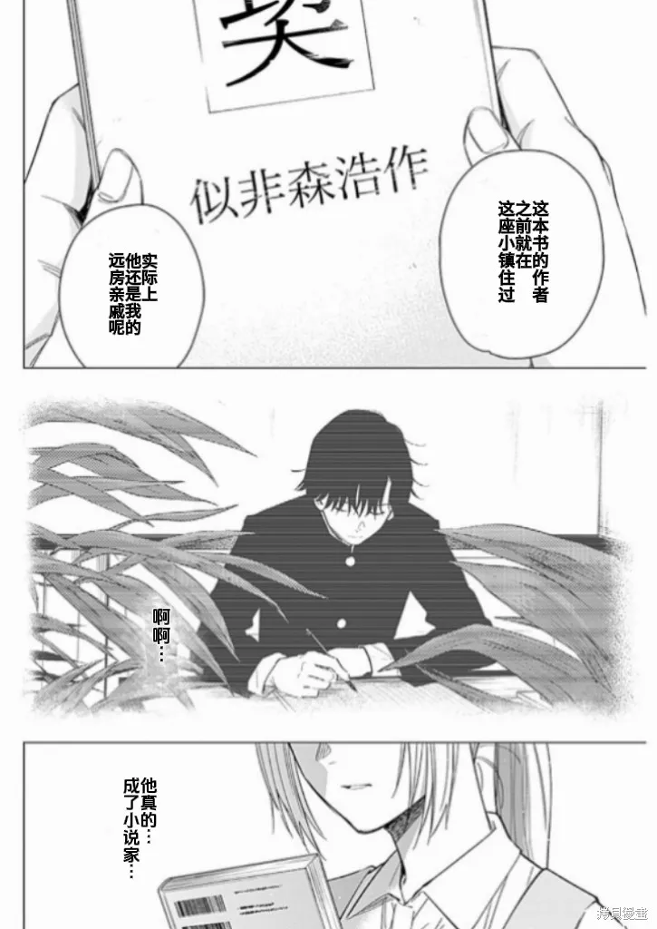 少年的深渊,第179话,第8张