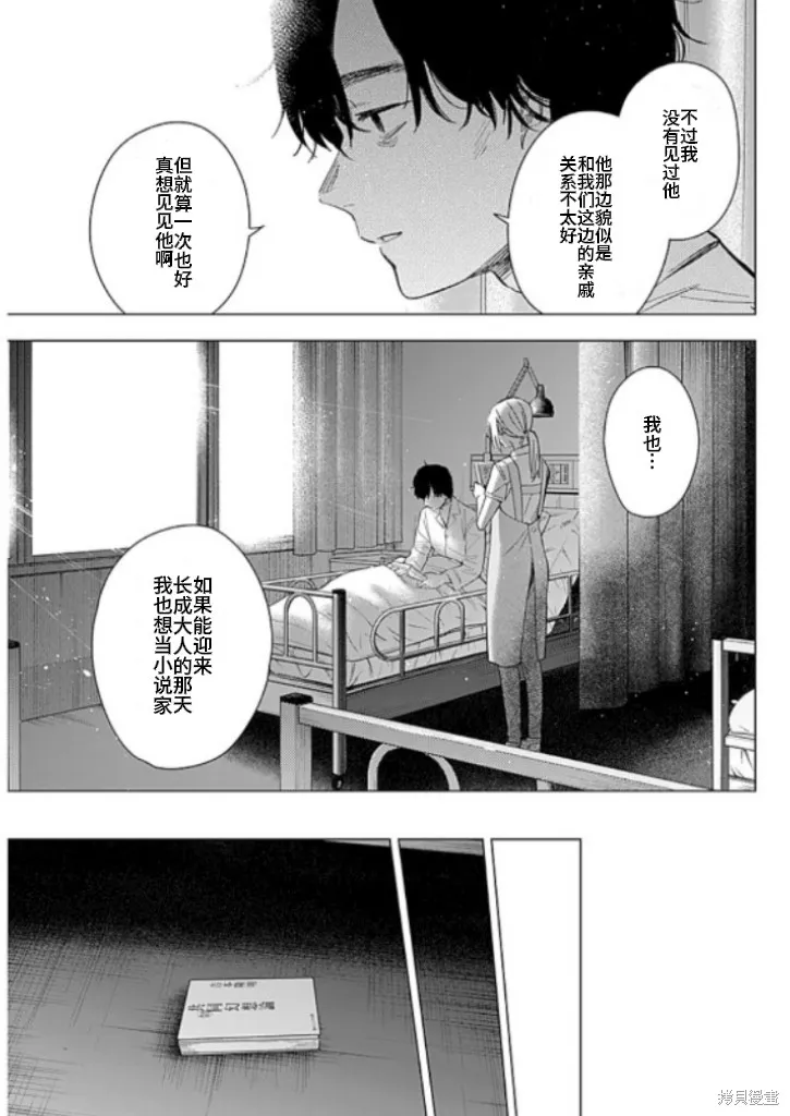 少年的深渊,第179话,第9张