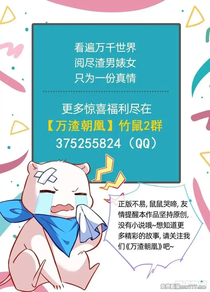 万渣朝凰,求死不能,第120张