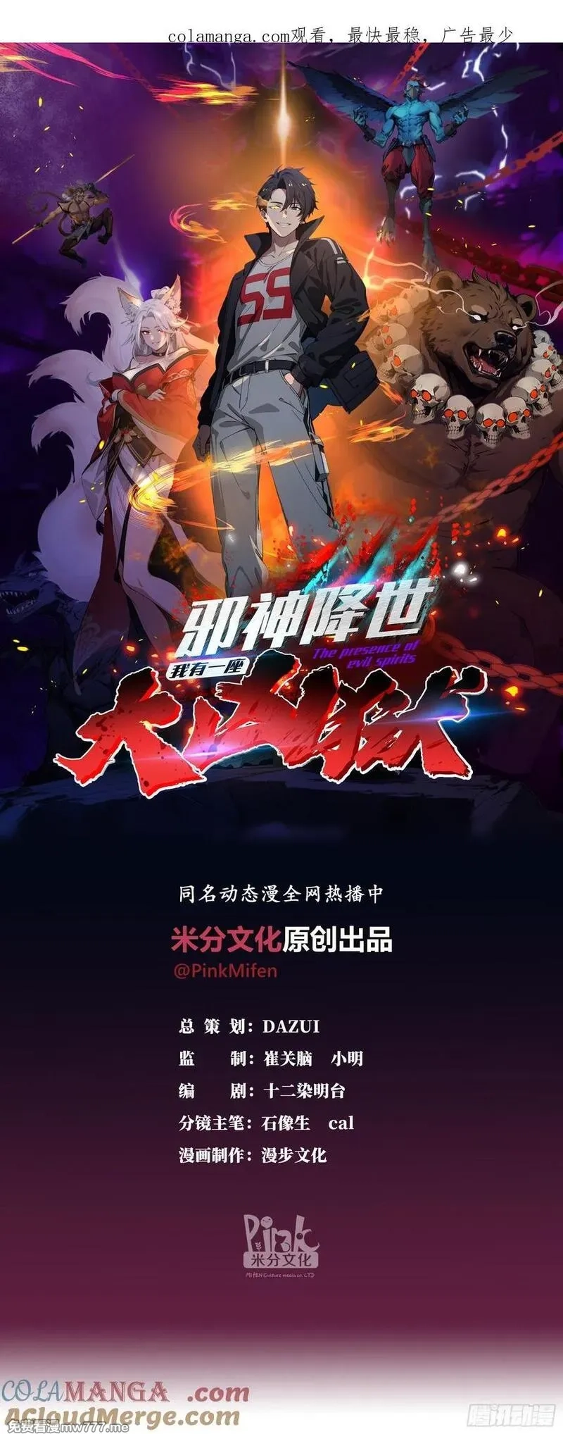 邪神降世，我有一座大凶狱,第54话：尔等，取死之机也！,第1张