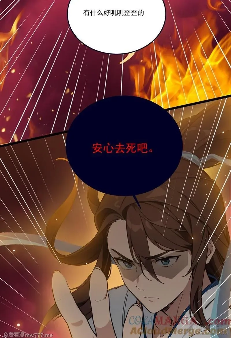 邪神降世，我有一座大凶狱,第54话：尔等，取死之机也！,第13张