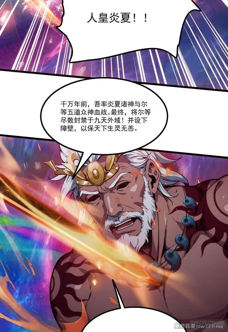 邪神降世，我有一座大凶狱,第54话：尔等，取死之机也！,第24张