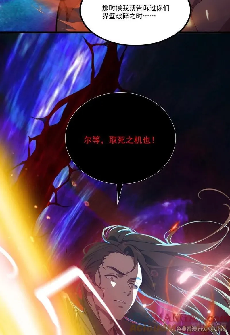 邪神降世，我有一座大凶狱,第54话：尔等，取死之机也！,第25张