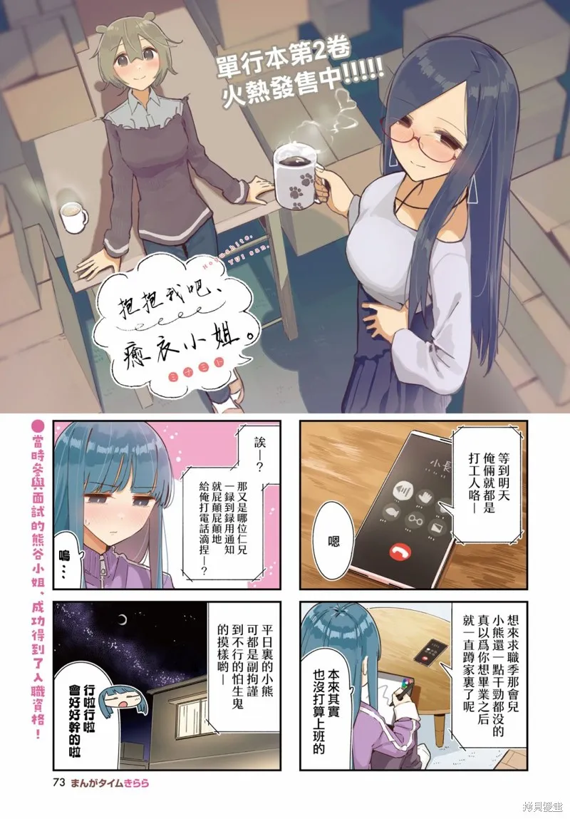 抱抱我吧，愈衣小姐,第36話,第1张