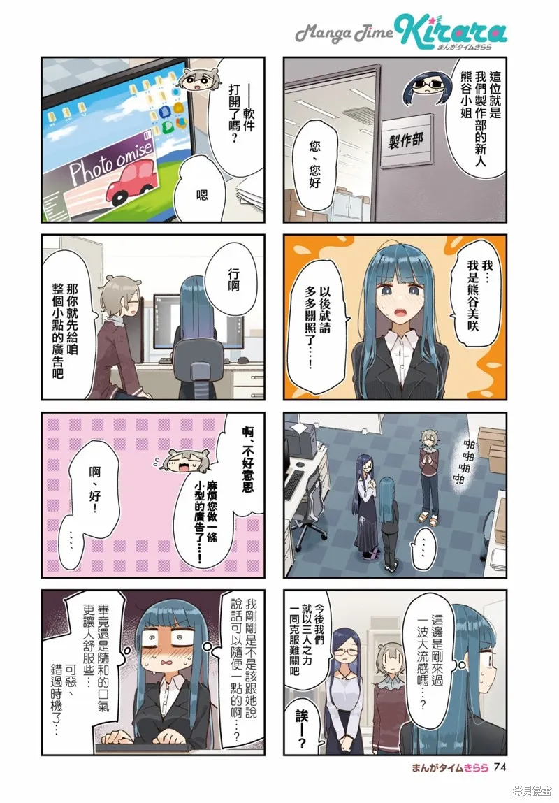 抱抱我吧，愈衣小姐,第36話,第2张