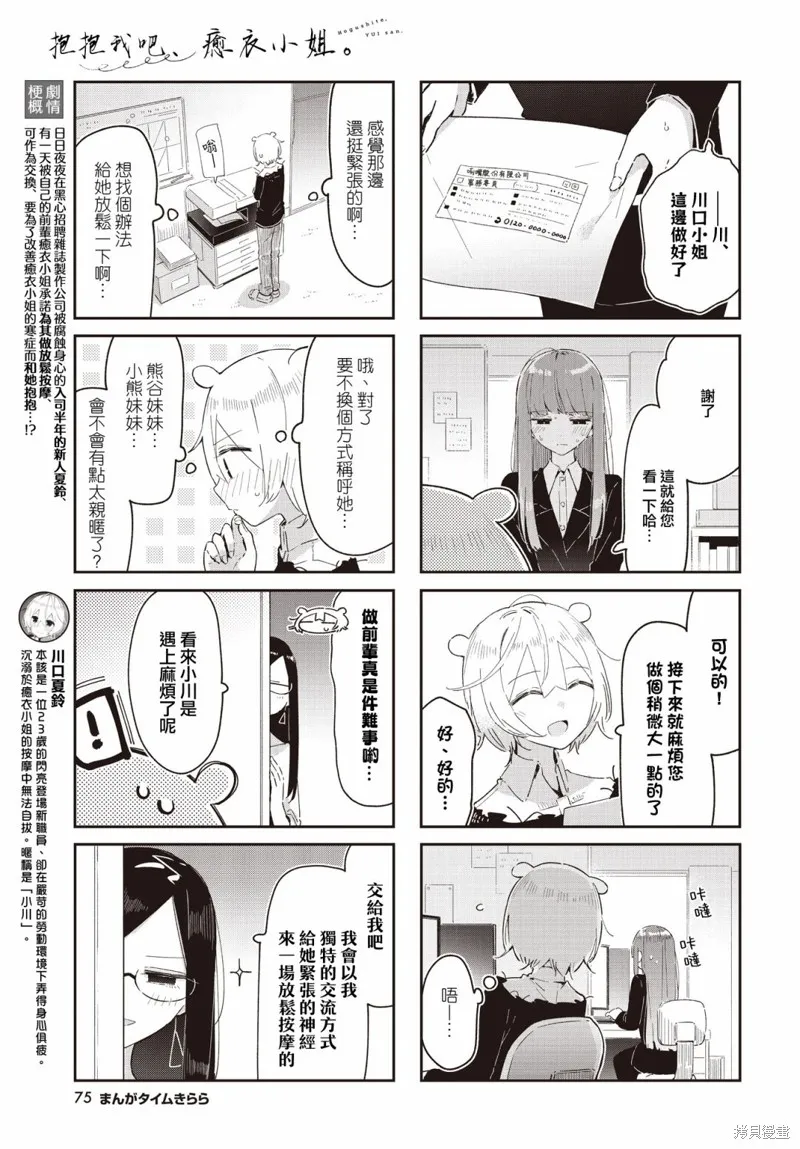 抱抱我吧，愈衣小姐,第36話,第3张