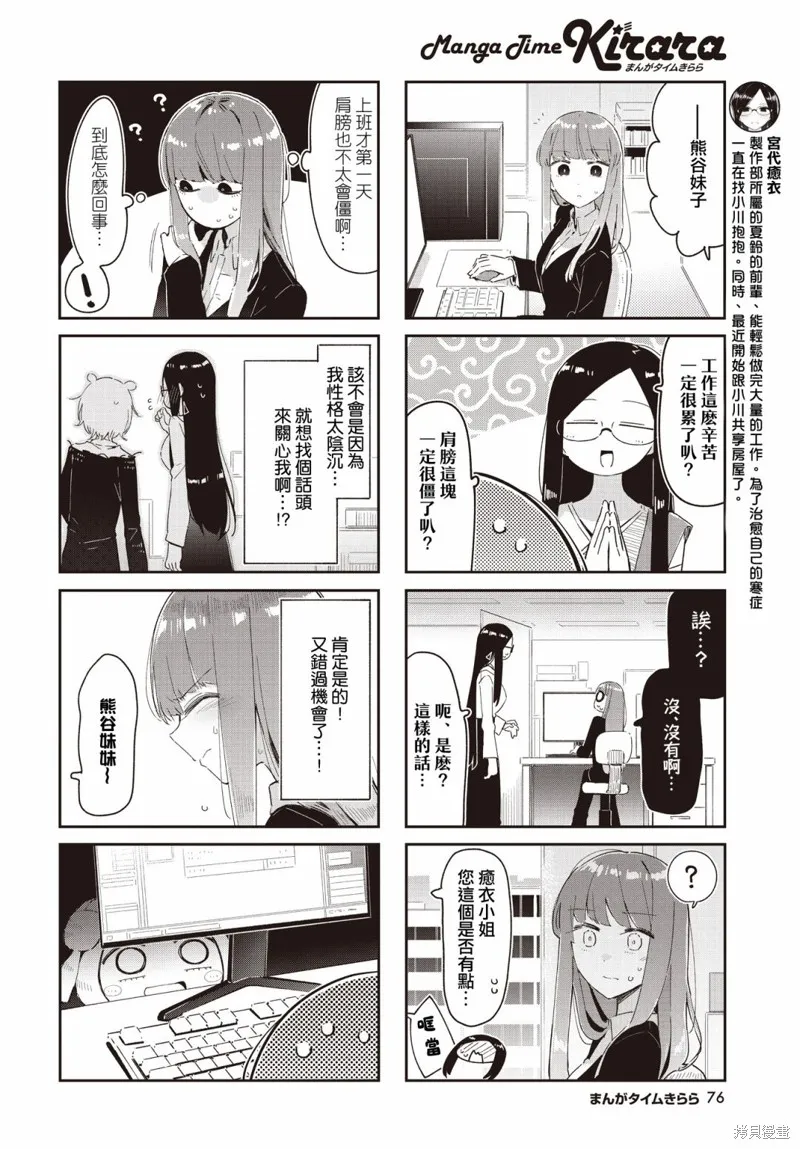 抱抱我吧，愈衣小姐,第36話,第4张