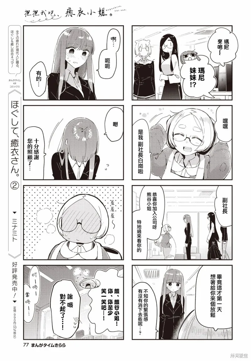 抱抱我吧，愈衣小姐,第36話,第5张