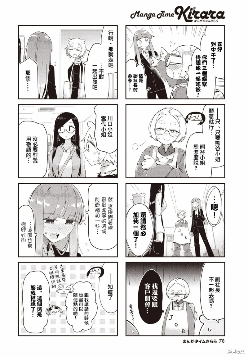 抱抱我吧，愈衣小姐,第36話,第6张