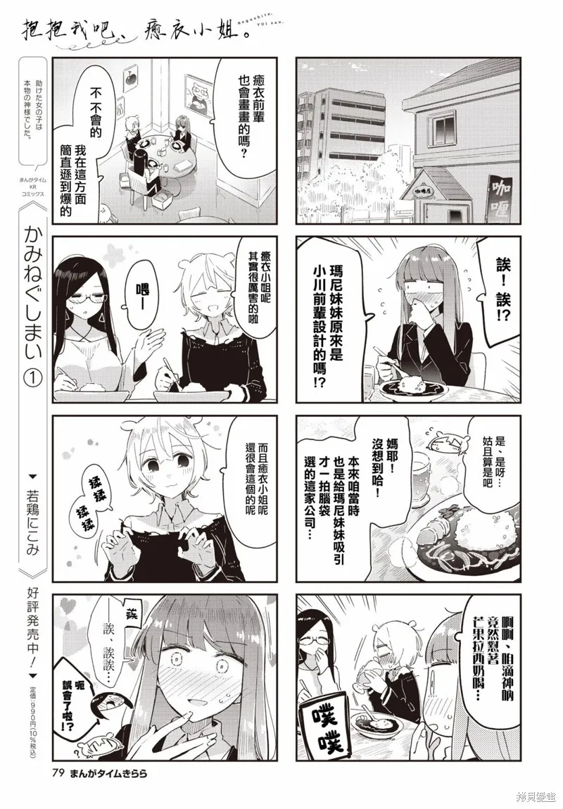 抱抱我吧，愈衣小姐,第36話,第7张