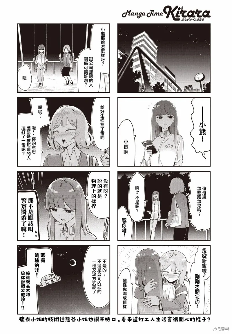 抱抱我吧，愈衣小姐,第36話,第8张
