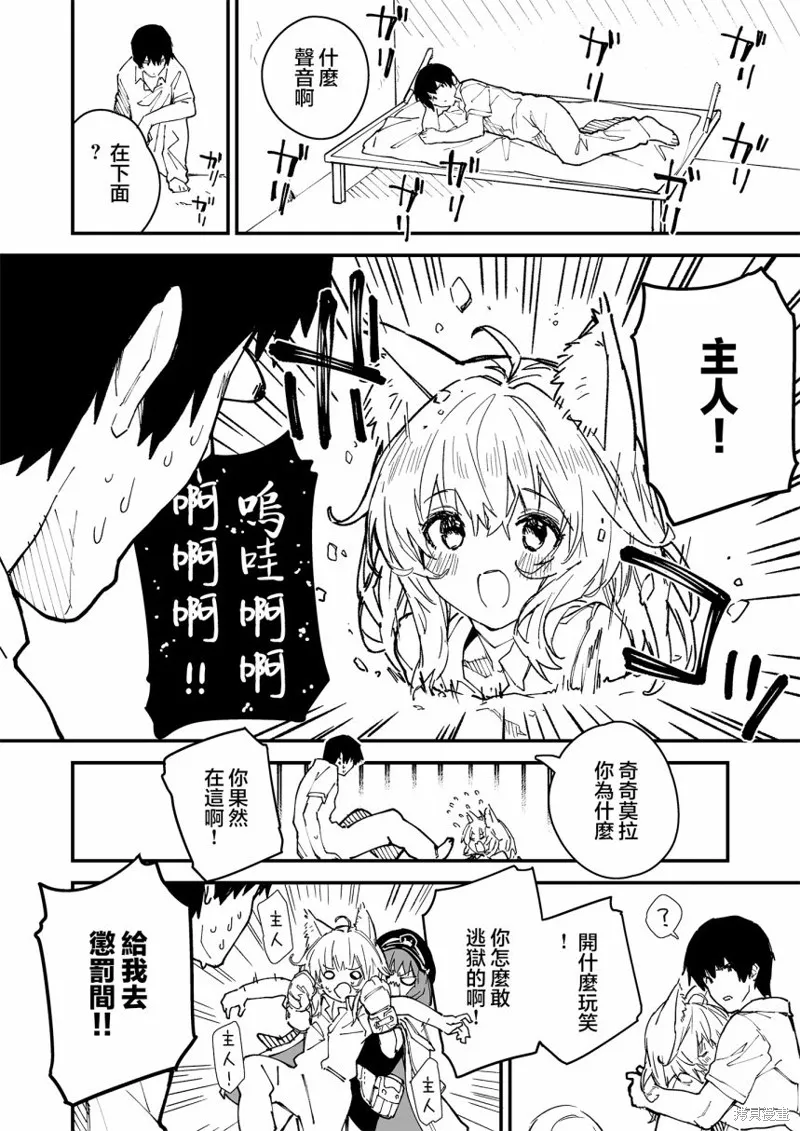 家中的兽耳女仆,第19話,第1张