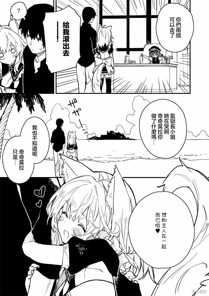 家中的兽耳女仆,第19話,第6张