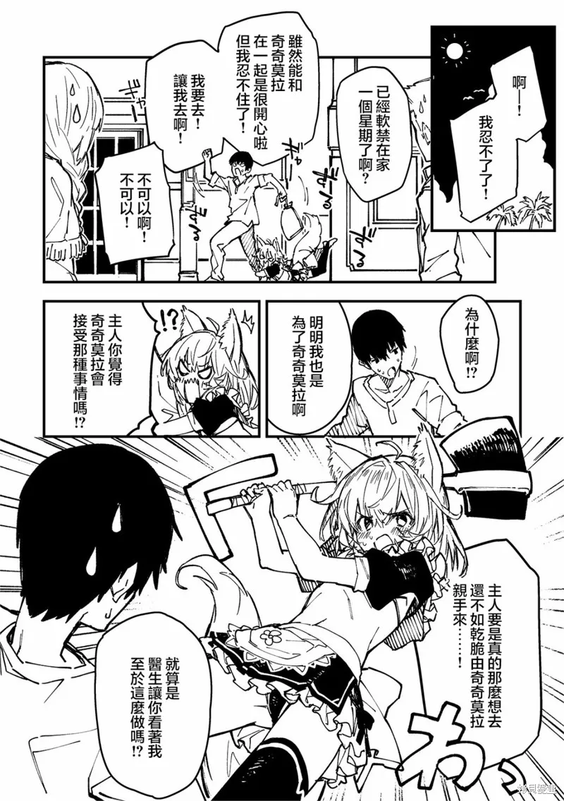 家中的兽耳女仆,第38話,第1张