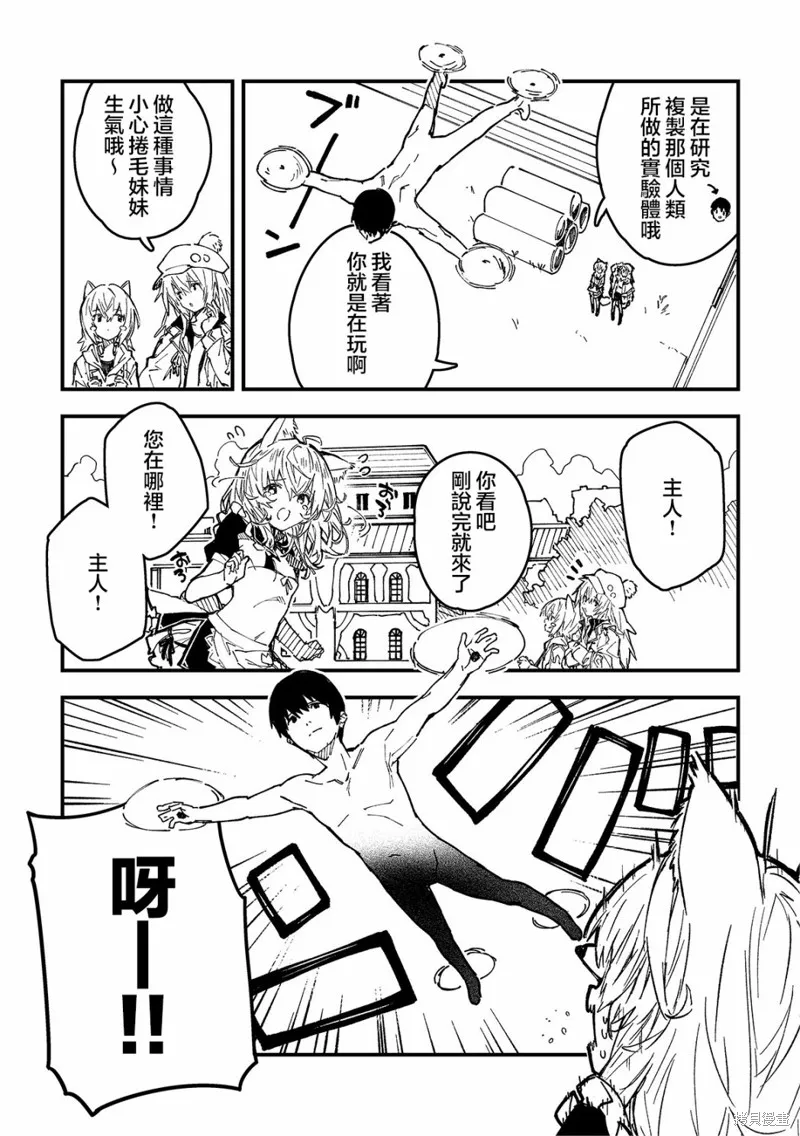 家中的兽耳女仆,第38話,第3张