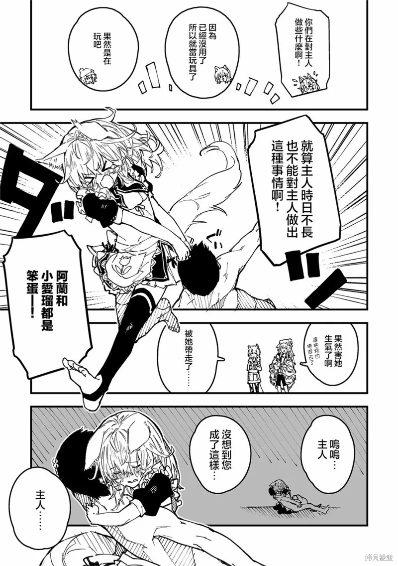 家中的兽耳女仆,第38話,第4张