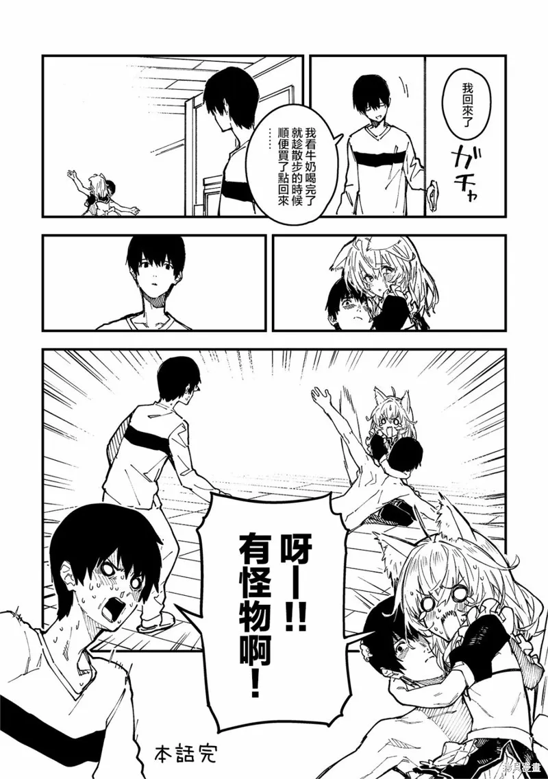 家中的兽耳女仆,第38話,第5张