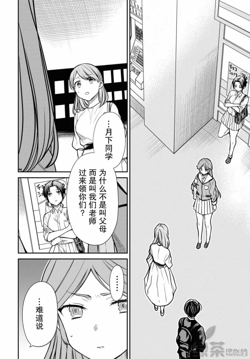 1年A班的怪物,第39话,第10张