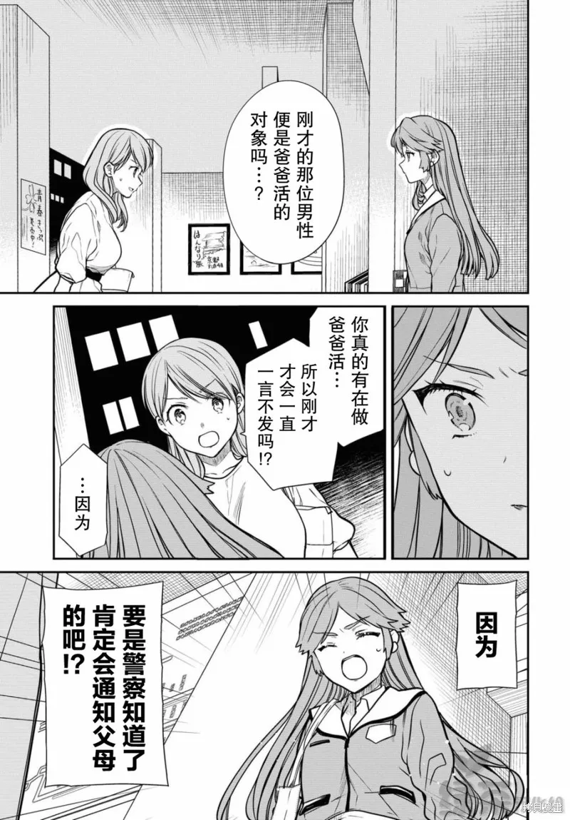 1年A班的怪物,第39话,第11张