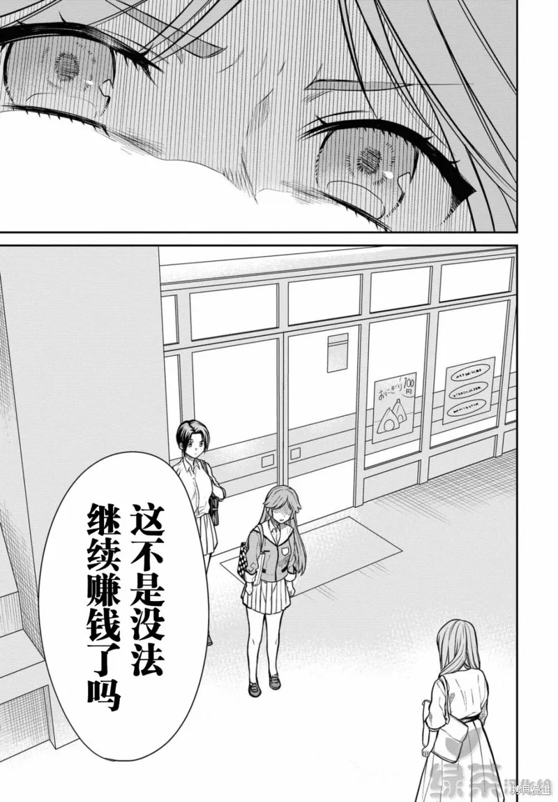1年A班的怪物,第39话,第13张