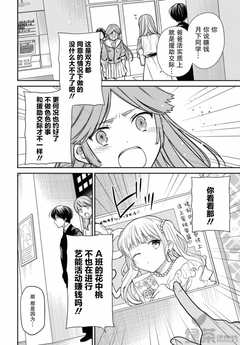 1年A班的怪物,第39话,第14张